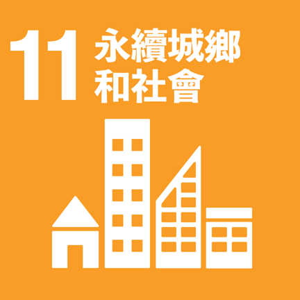 Make cities and human settlements inclusive, safe, resilient and sustainable.