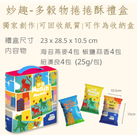 妙趣多穀物捲捲酥禮盒