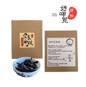 陳年老菜脯
