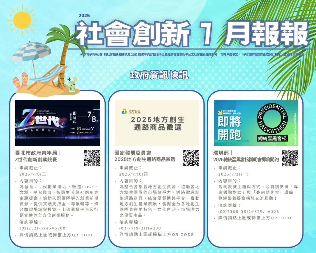 社會經濟入口網