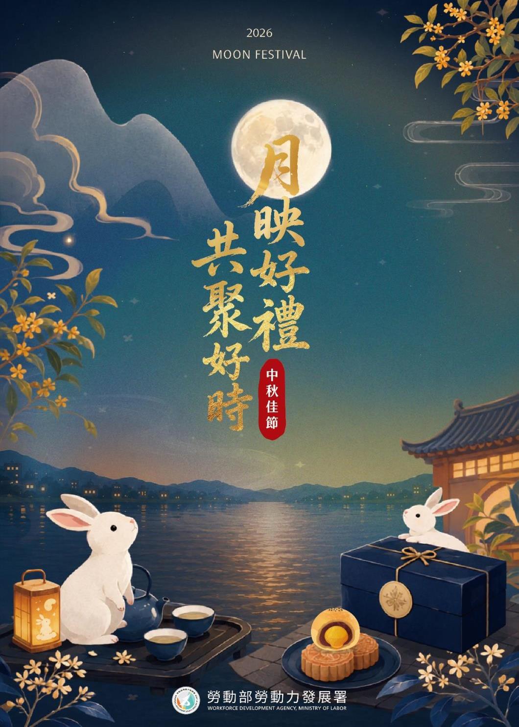 2026中秋節電子型錄