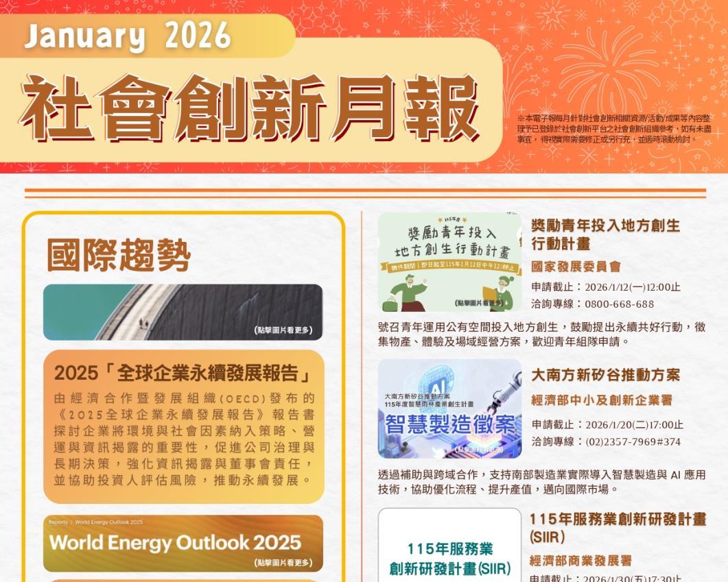 社會經濟入口網