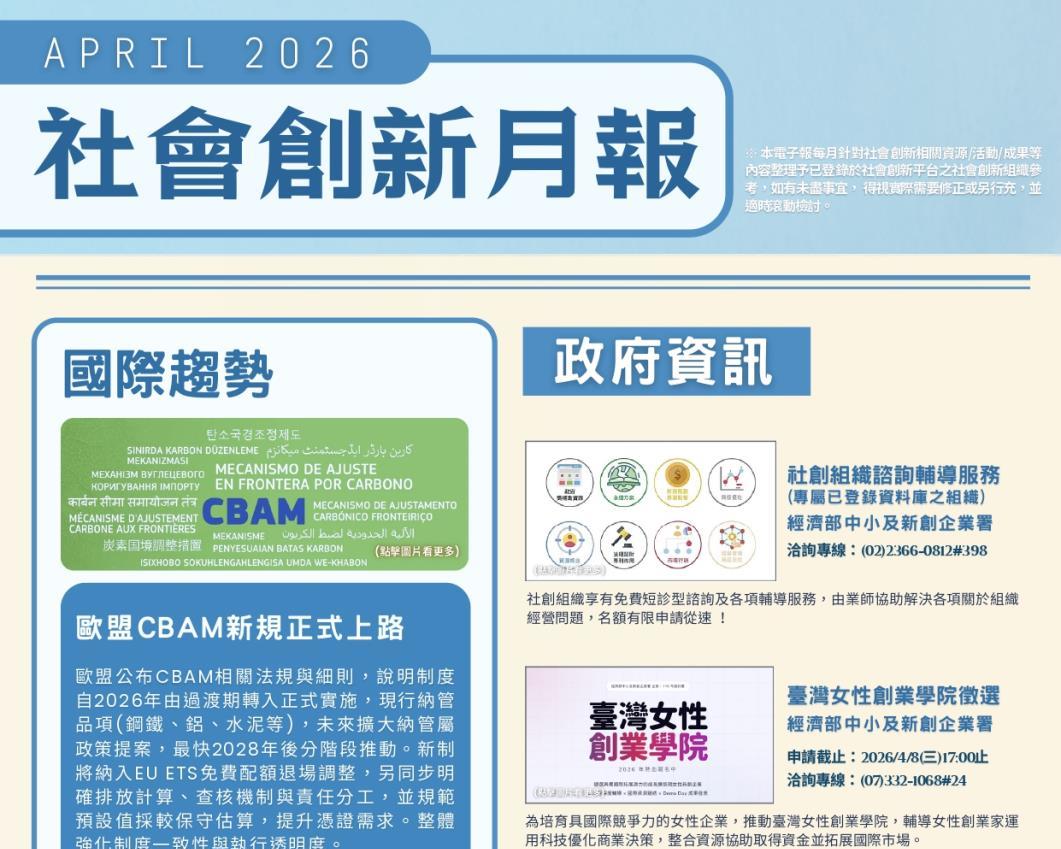 社會經濟入口網