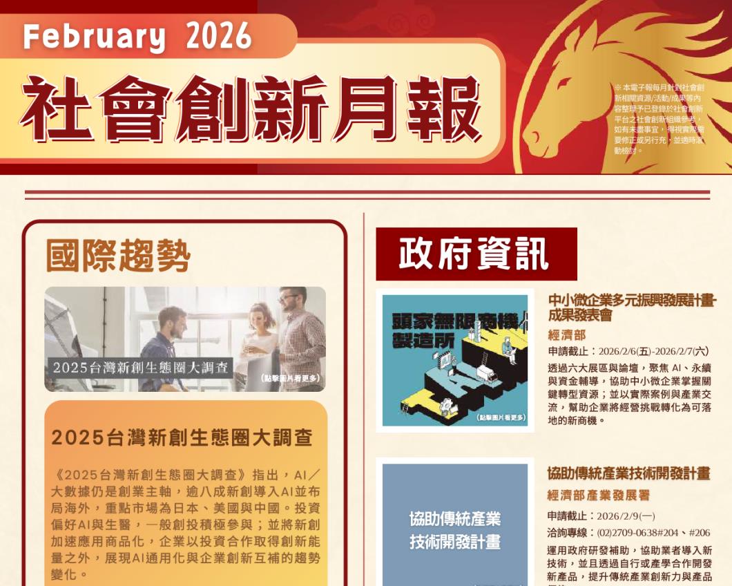 社會經濟入口網