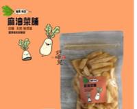 麻油菜脯