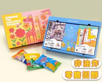 長頸鹿的約定-多穀物捲捲酥巧克力杏仁捲禮盒