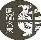 鳳林文史.jpg